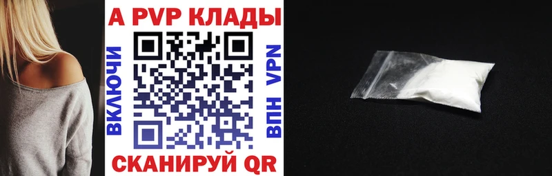A-PVP VHQ Ступино