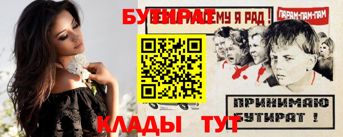 БУТИРАТ BDO Ступино