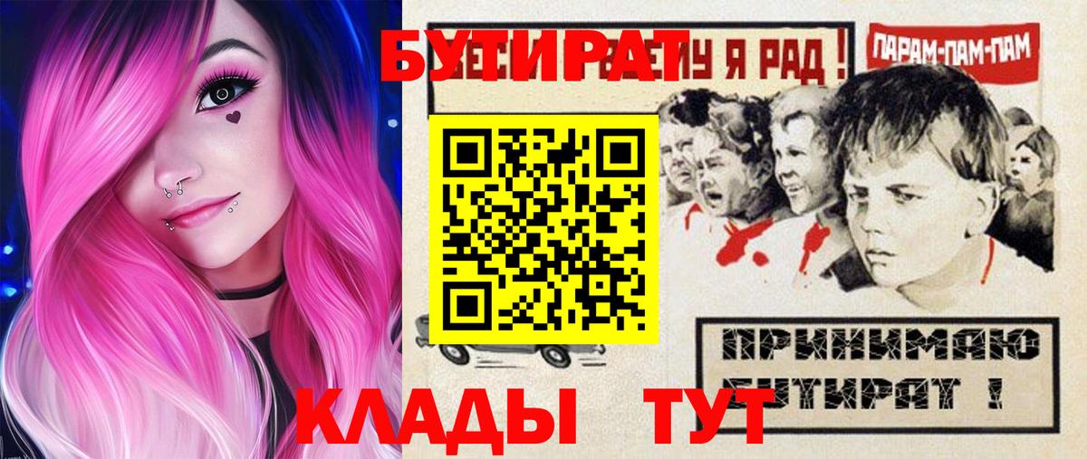 БУТИРАТ вода  Вход с VPN  Бутират  Ступино 