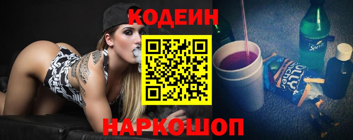 Codein Purple Drank Ступино