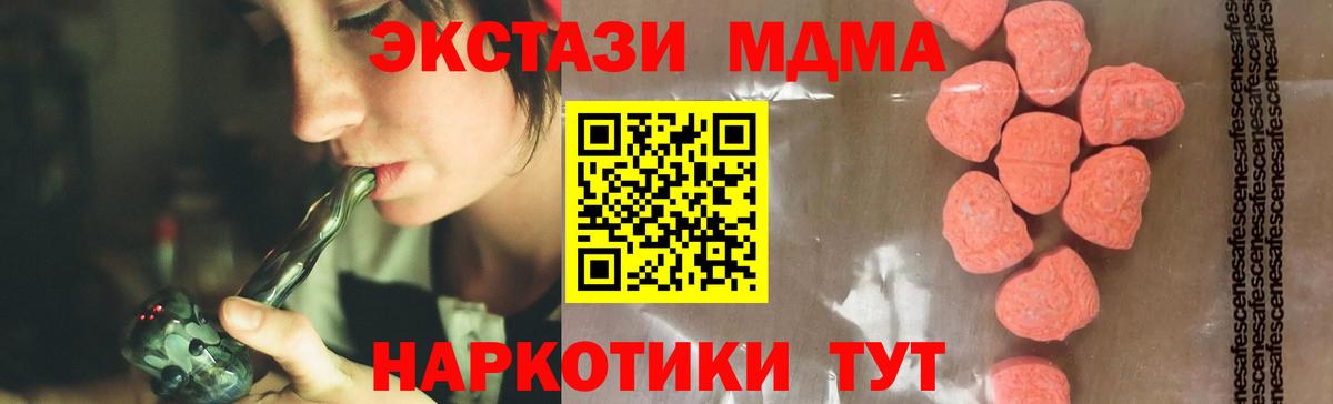 МДМА молли  Вход с VPN  Ступино  МДМА кристаллы 