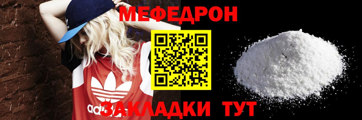 Меф кристаллы  Мефедрон  Меф VHQ  купить   МЯУ-МЯУ  Вход с VPN  Ступино 