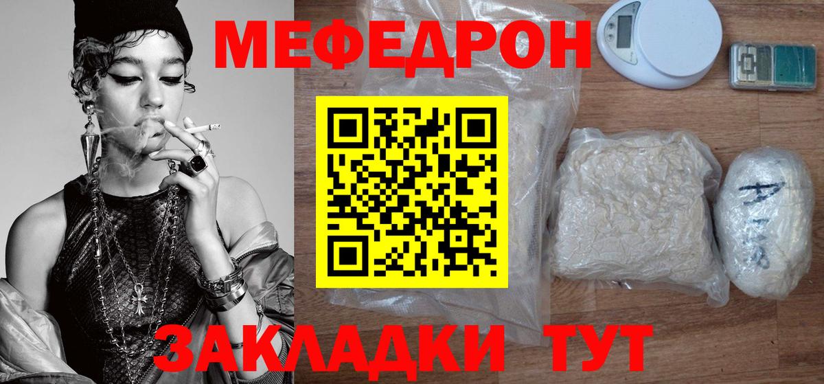 Мефедрон кристаллы Ступино