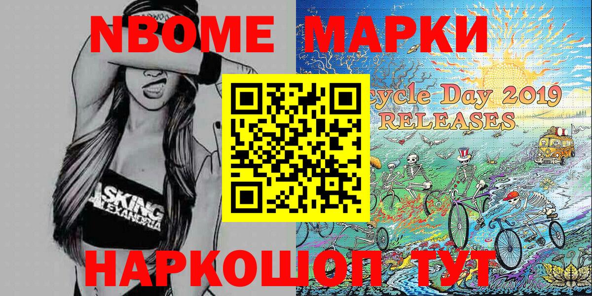 Ступино  Марки NBOMe 1,8мг  Вход с VPN 